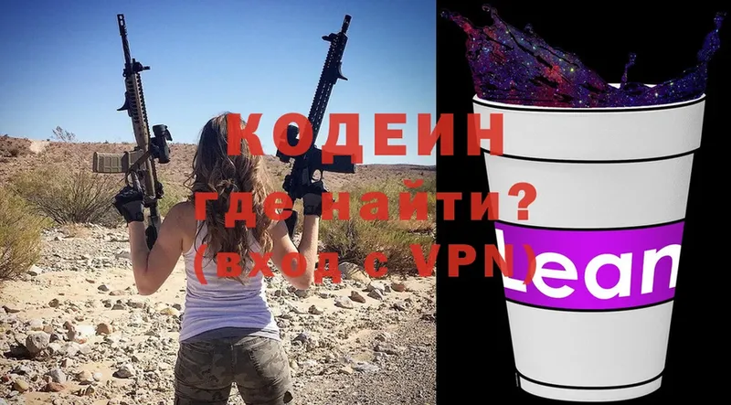 Кодеиновый сироп Lean напиток Lean (лин)  Валдай 